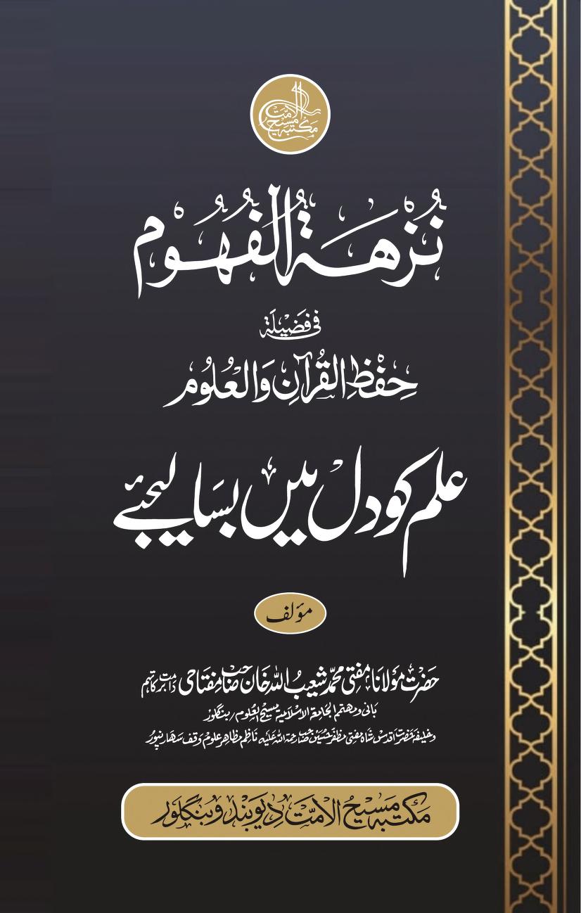 ILAM KO DIL MEIN BASA LIJIYE 0000