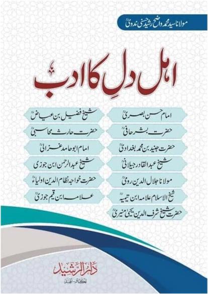 AHL E DIL KA ADAB 0000