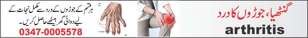 arthritis جوڑوں کا درد