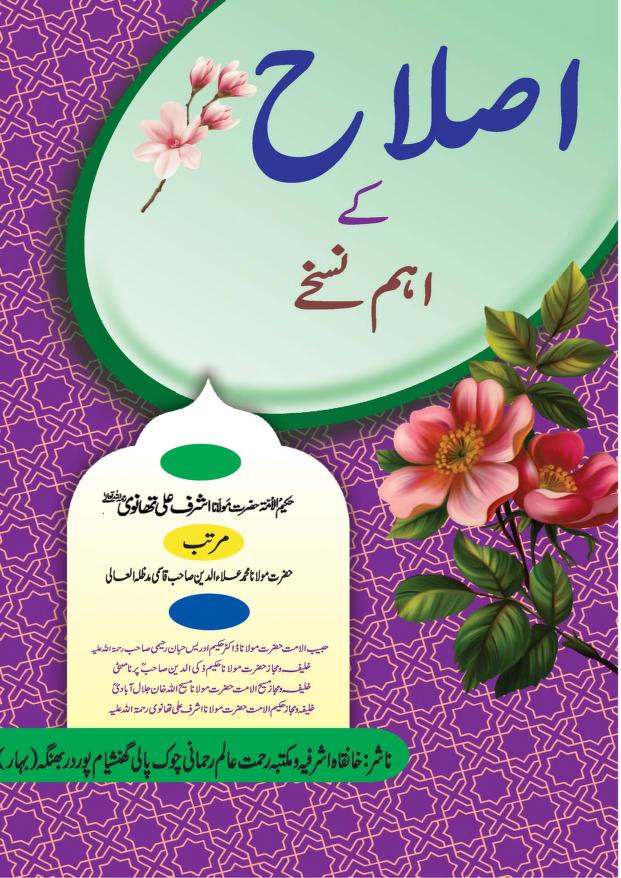 ISLAH KAY AHM NUSKHAY 0000