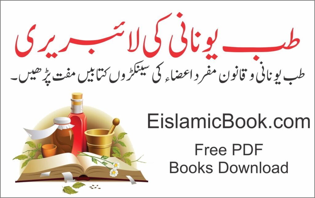 The Complete Library of Greek Medicine Tibb e Unani طب یونانی کی لائبریری