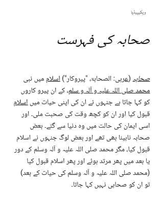 صحابہ کرام کی فہرست