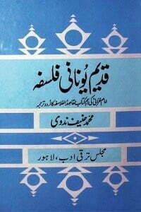 قدیم یونانی فلسفہ – مقاصد الفلاسفہ