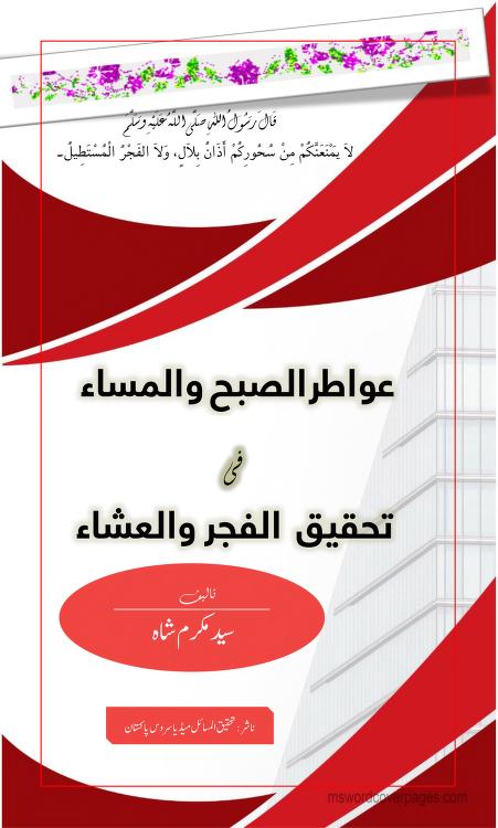 AWATIR AL SUBH WA ALMASA 0000