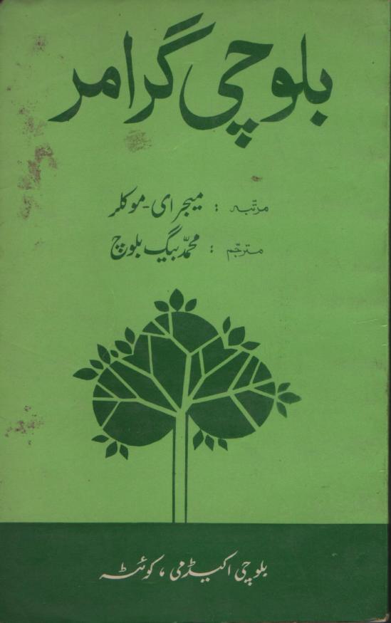 بلوچی گرامر