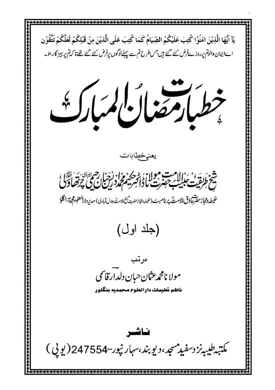 KHUTBAT RAMZAN UL MUBARAK VOL 01 0000