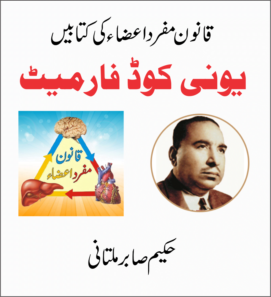 قانون مفرد اعضاء کی کتابیں یونی کوڈ میں