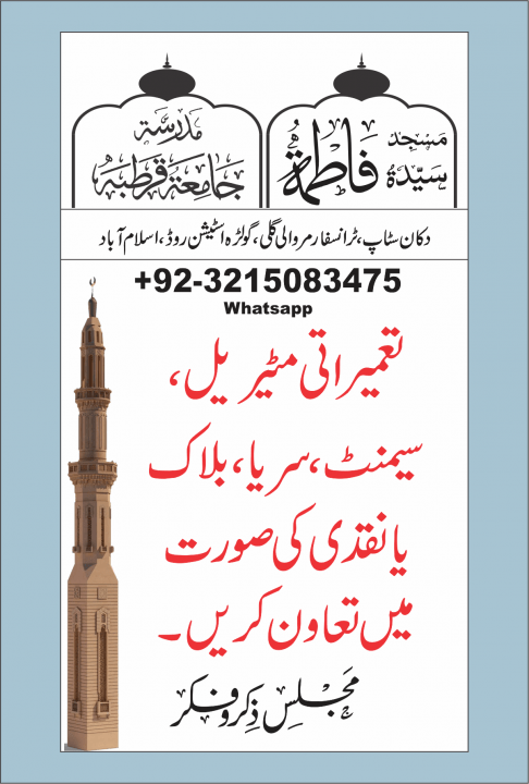 Fatima Masjid add 2