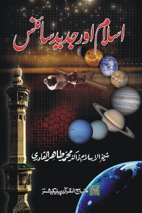Islam and modern science Dr Tahir ul Qadri 210