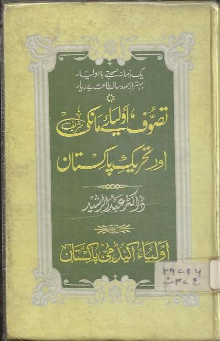 Tehreek e Pakistan Aur Tasawuf Auliya e Manki Shareef 0000
