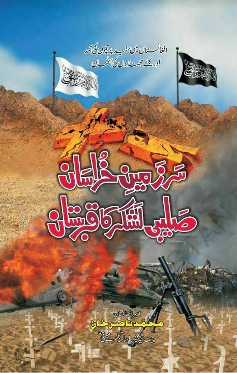 سر زمین خراسان صلیبی لشکر کا قبرستان