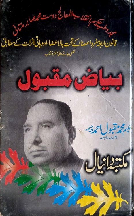 بیاض مقبول قانون اربعہ طب مفرد اعضاء