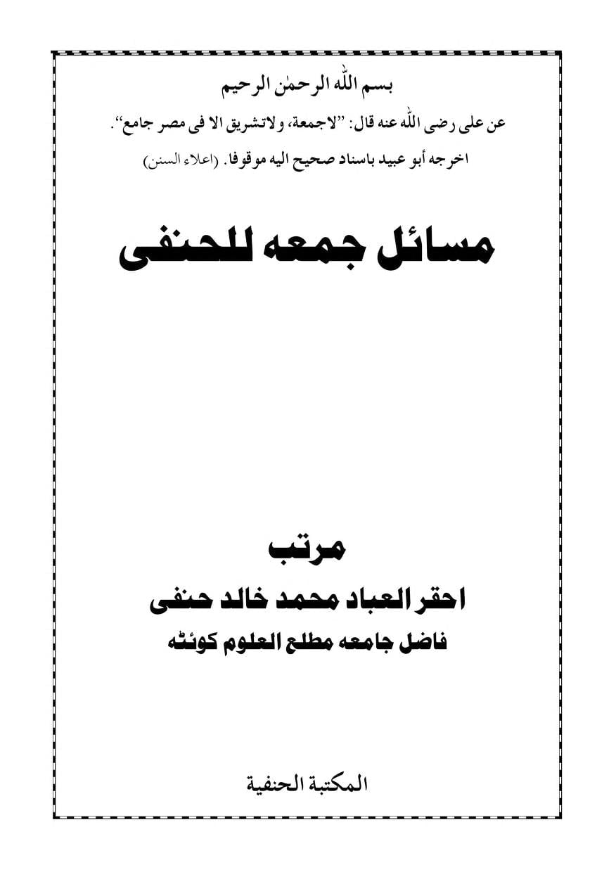 MASAIL E JUMA LIL HANFI 0000