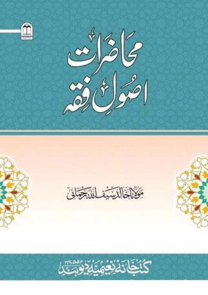 محاضرات اصول فقہ