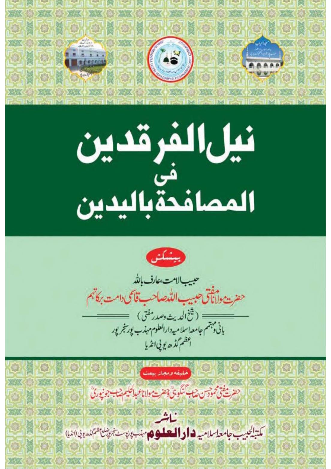 NAIL UL FARQADAIN 0000