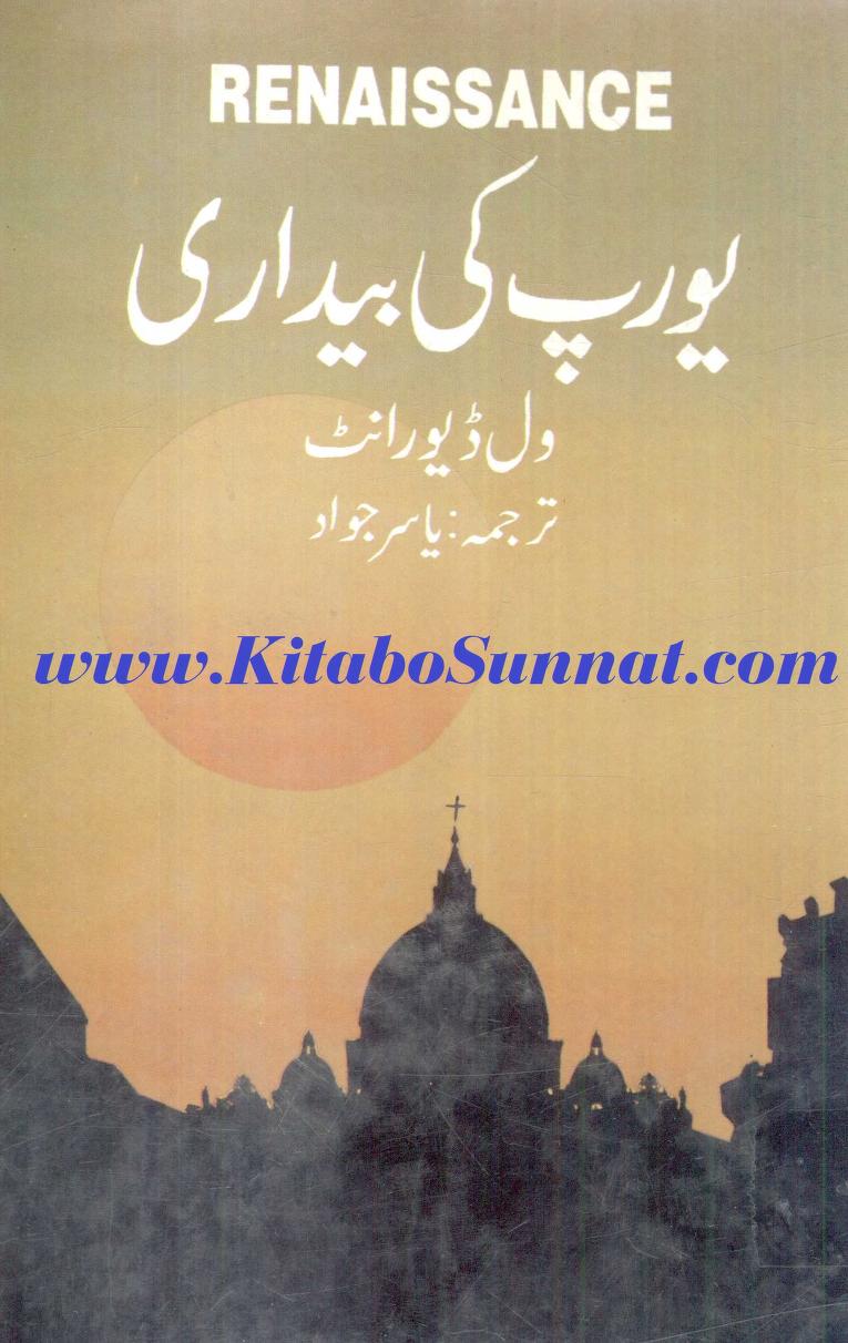 یورپ کی بیداری