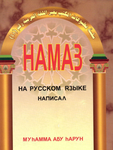 Молитвенник