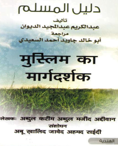 मुस्लिम गाइड