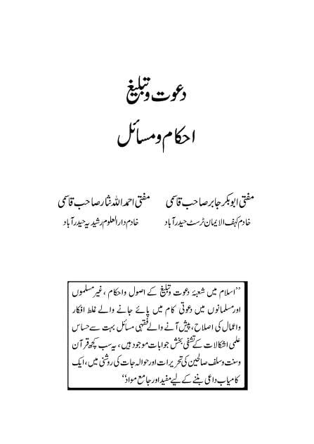 DAWAT O TABLEEGH AHKAM O MASAIL 0000