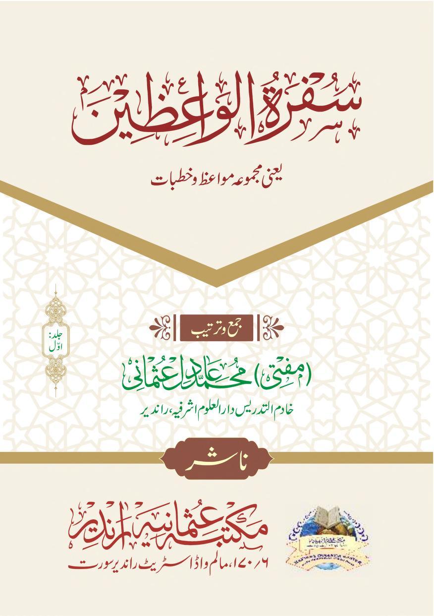 SUFRATUL WAIZEEN VOL 01 0000
