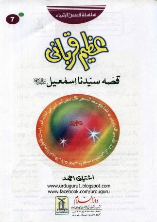 عظیم قربانی