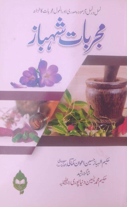 مجربات شہباز