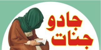 جادو جنات عملیات