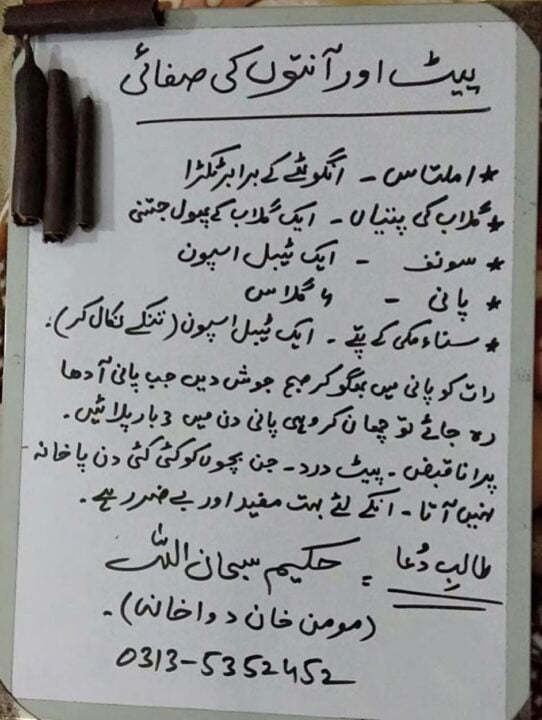 گلدستہ مجربات