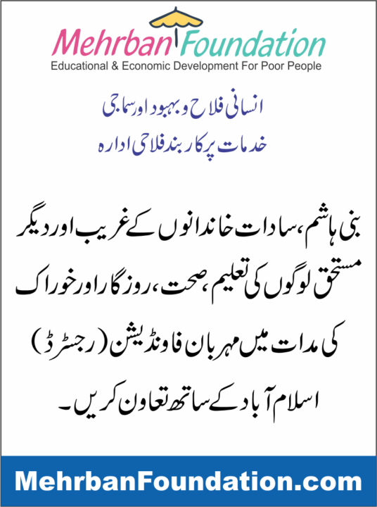 Mehrban Foundation Islamabd