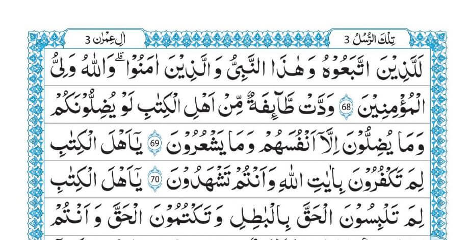 QURAN 16 LINES DARUSSALAM