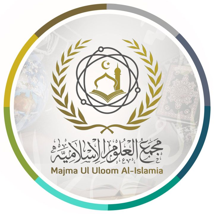 Majmaam Uloom Islamia مجمع العلوم الاسلامیہ