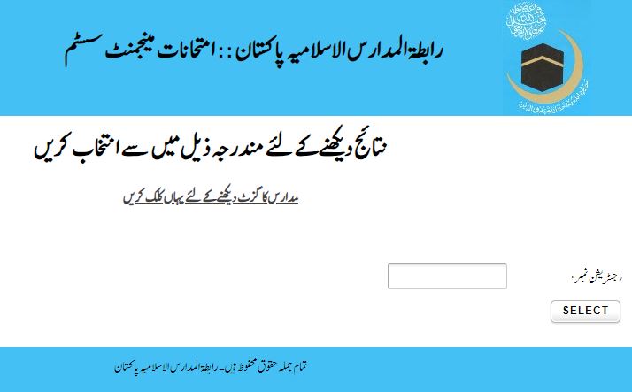 رابطۃ المدارس رزلٹ Rabitatul Madaris Result 2024