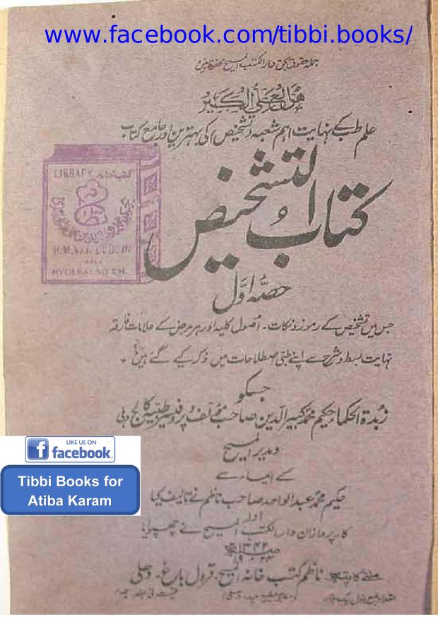 کتاب التشخیص