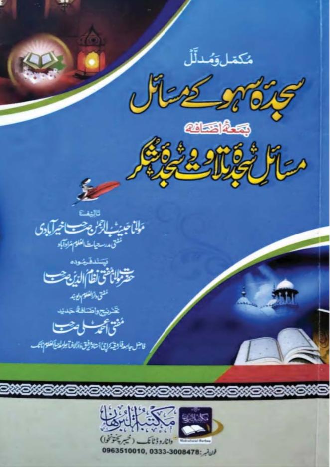 سجدہ سہو کے مسائل