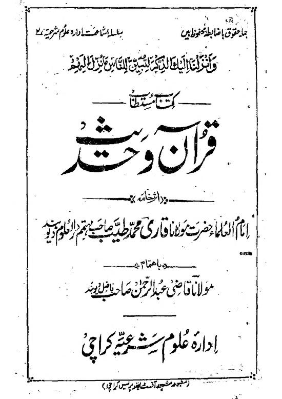 قرآن و حدیث