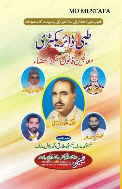 طبی ڈائریکٹری معالجین قانون مفرد اعظاء