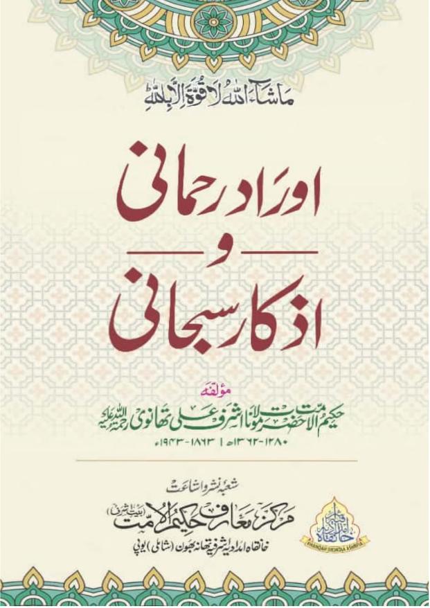 اوراد رحمانی