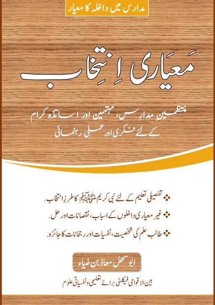 معیاری انتخاب