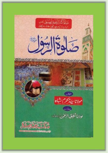 SALAT UR RASOOL صلوۃ الرسول