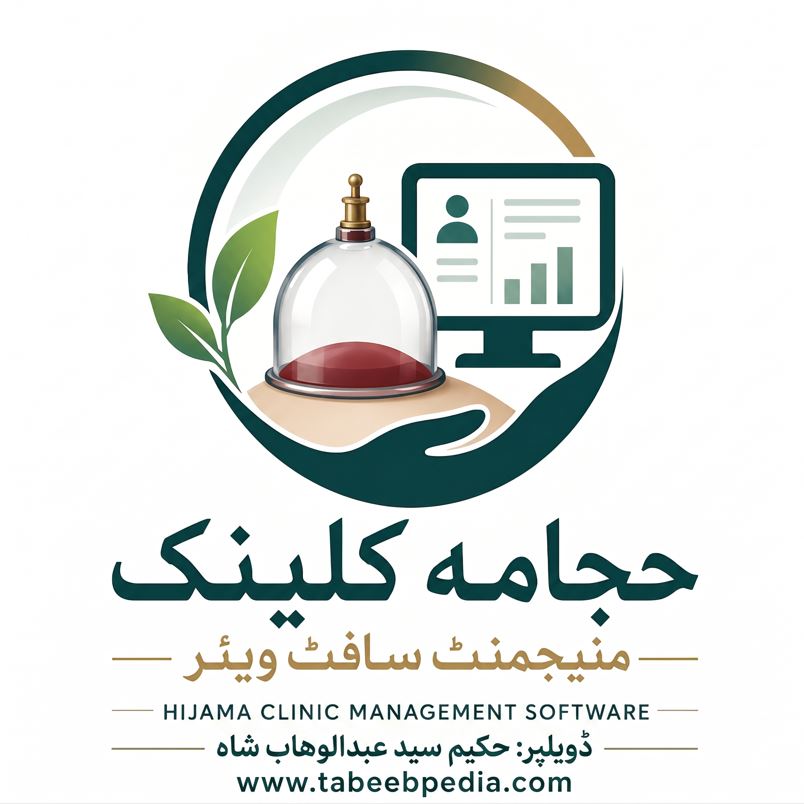 حجامہ سافٹ ویئر