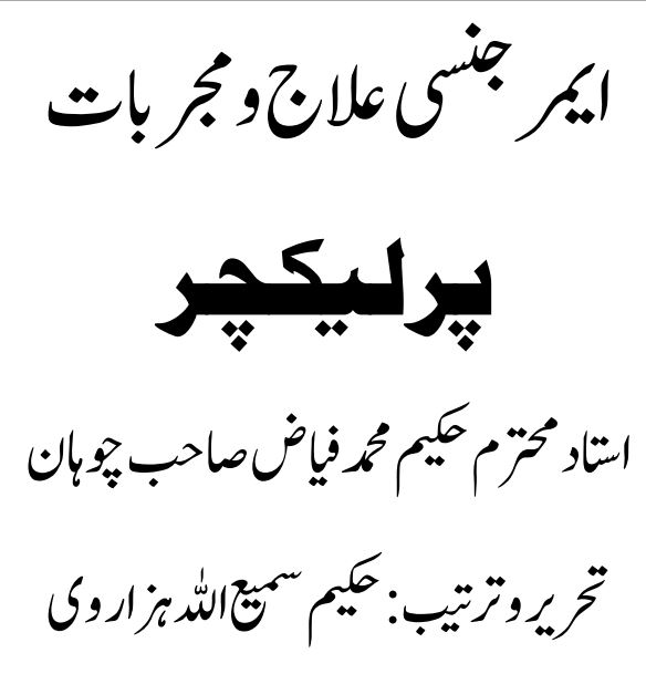 حکیم فیاض چوہان